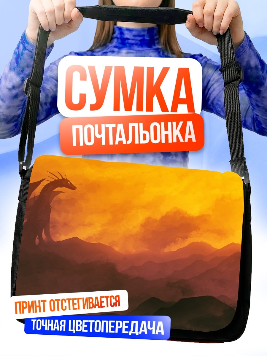 Сумка-почтальонка Дракон в закате