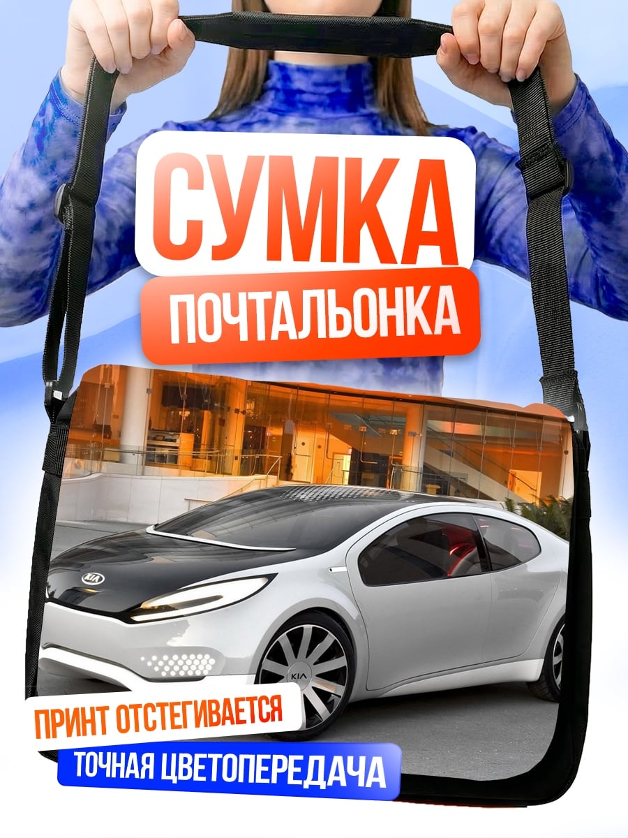 Сумка-почтальонка Спортивный электрокар