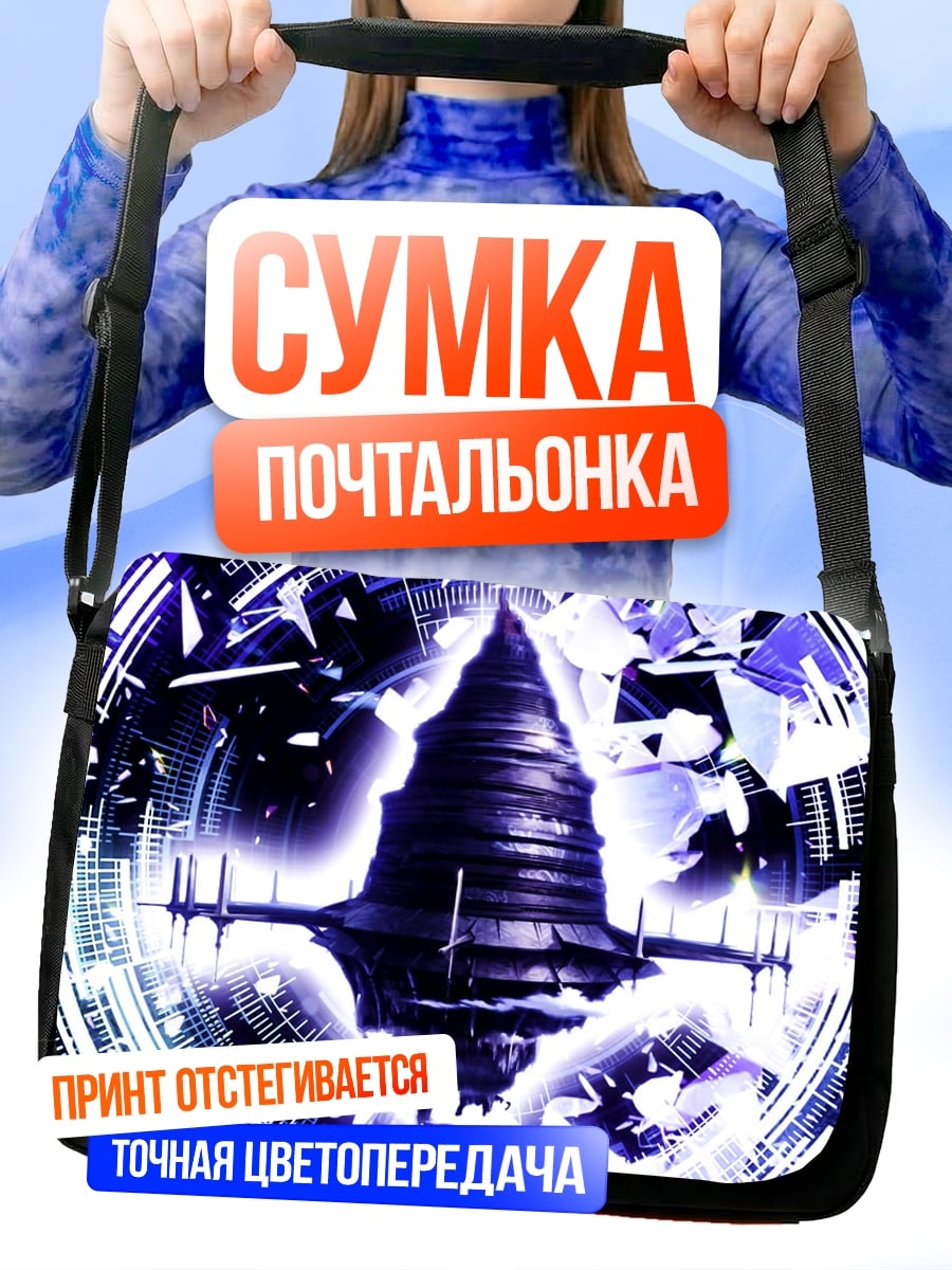Сумка-почтальонка фиолетовый портал