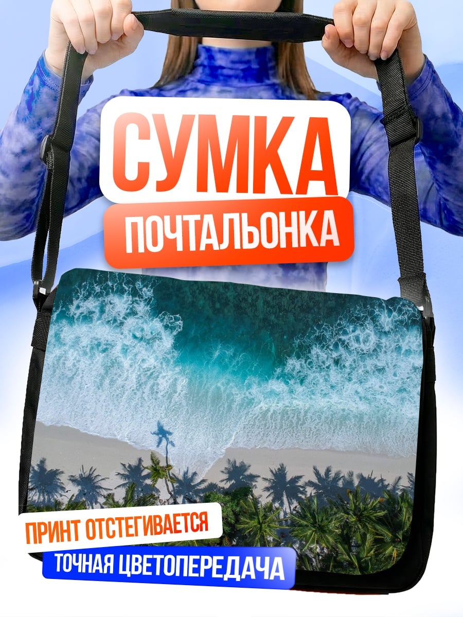 Сумка-почтальонка Тропический пляж волны