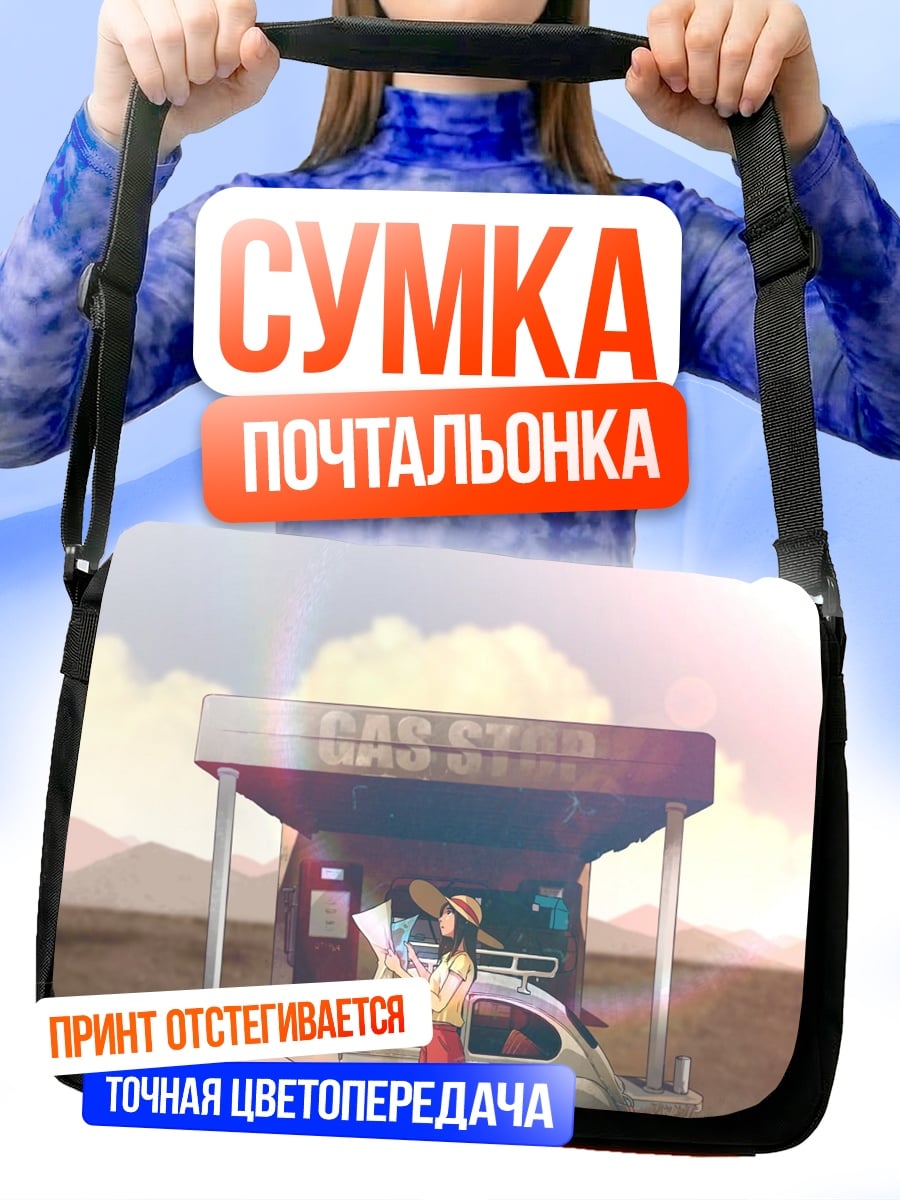Сумка-почтальонка Девушка у ретро авто