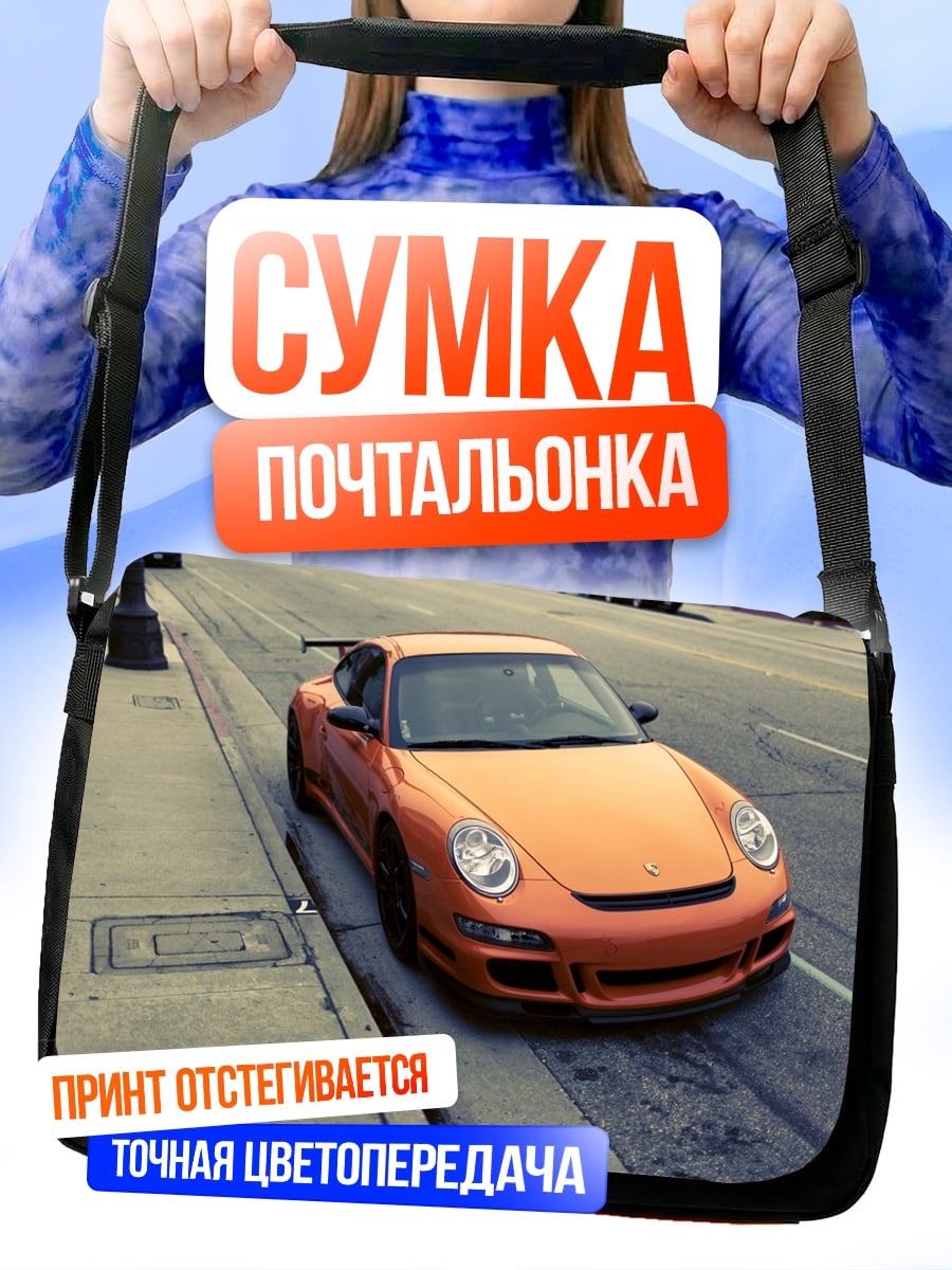 Сумка-почтальонка Оранжевый спорткар