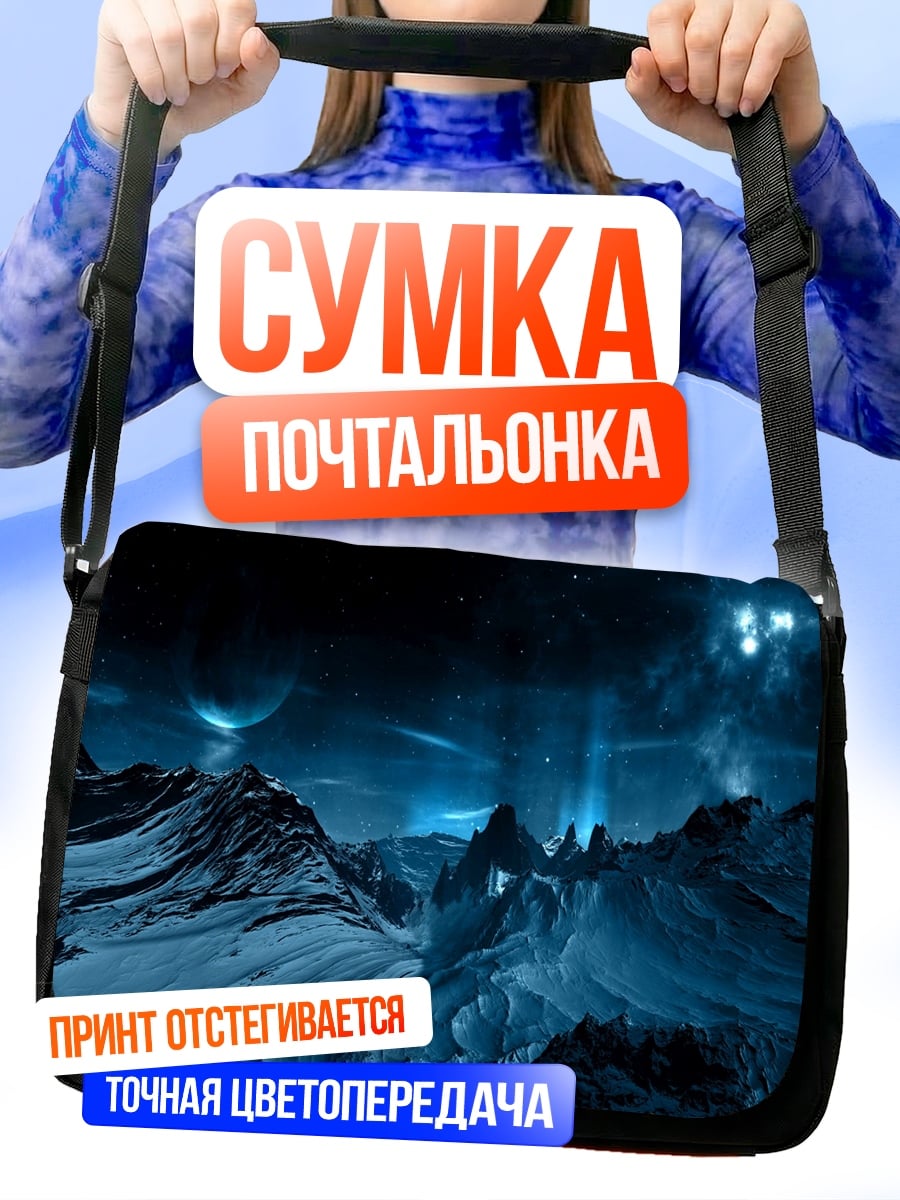 Сумка-почтальонка Синий космос