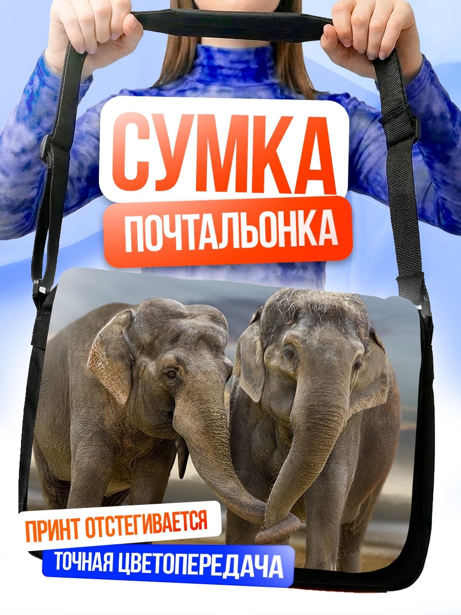 Сумка-почтальонка Два слона
