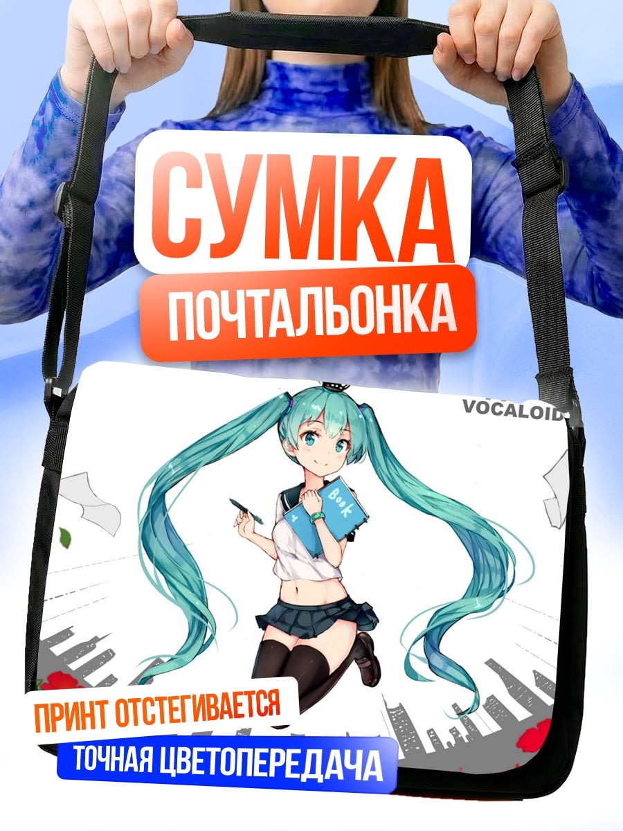 Сумка-почтальонка Хатсуне Мику день рождения