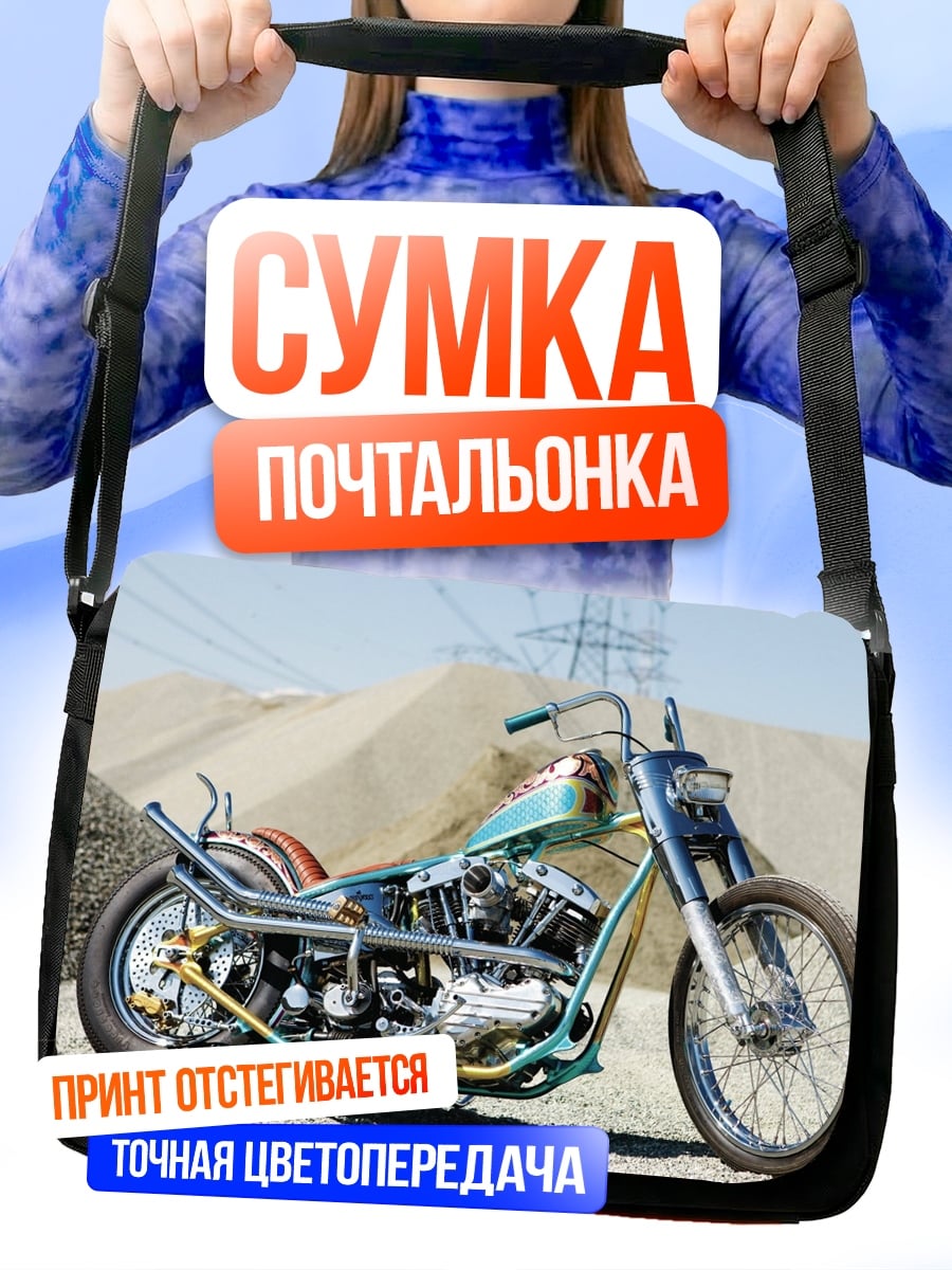Сумка-почтальонка Кастомный мотоцикл