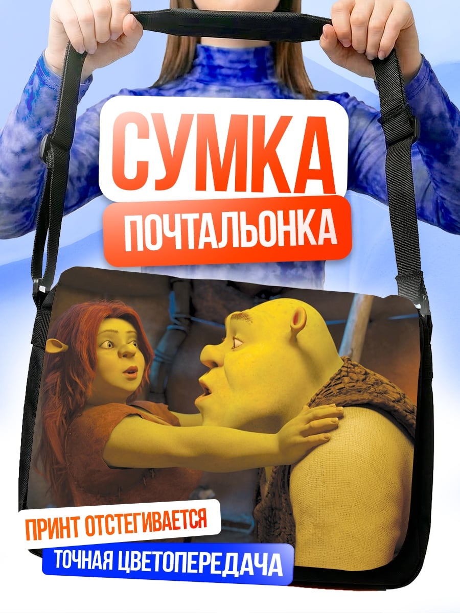 Сумка-почтальонка Шрек и Фиона