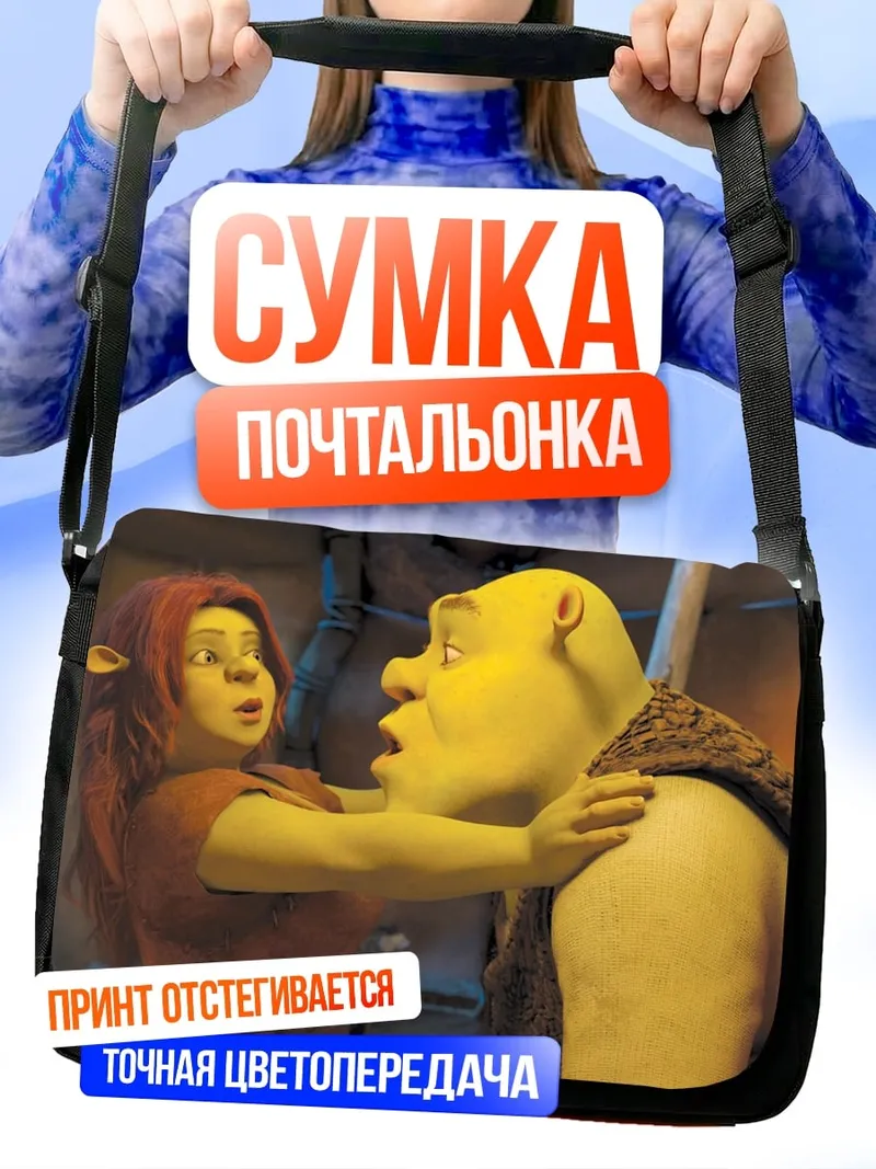 Сумка-почтальонка Шрек и Фиона