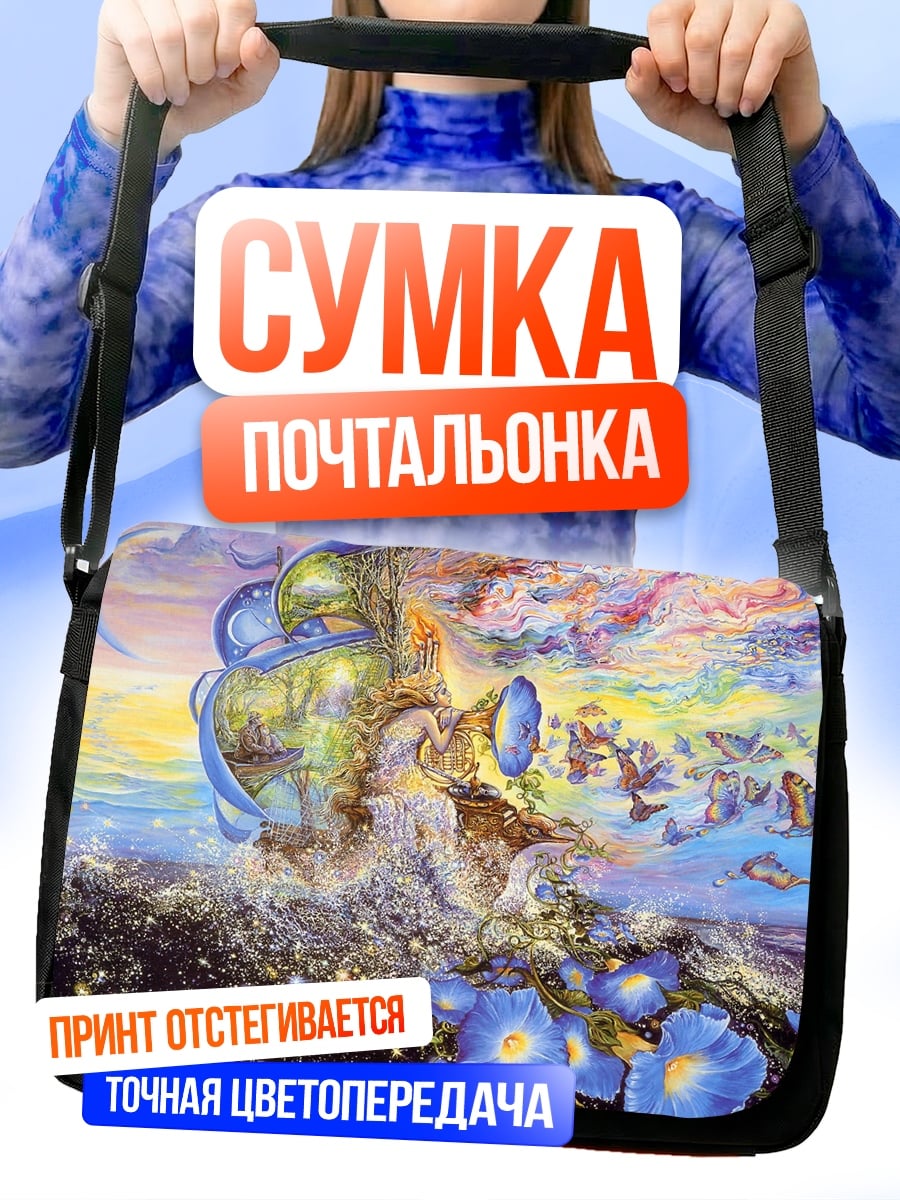 Сумка-почтальонка Сюрреалистичный пейзаж