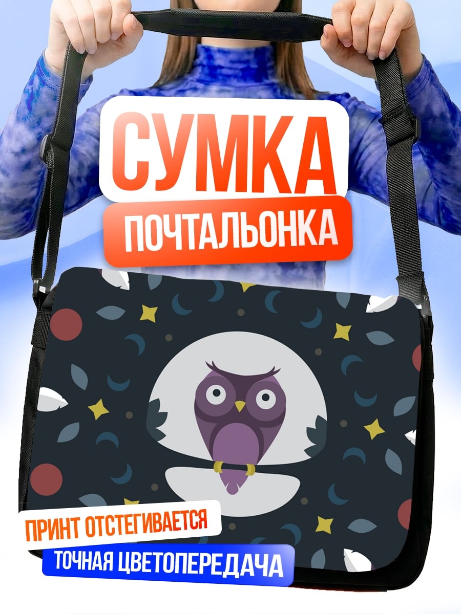Сумка-почтальонка Сова в круге