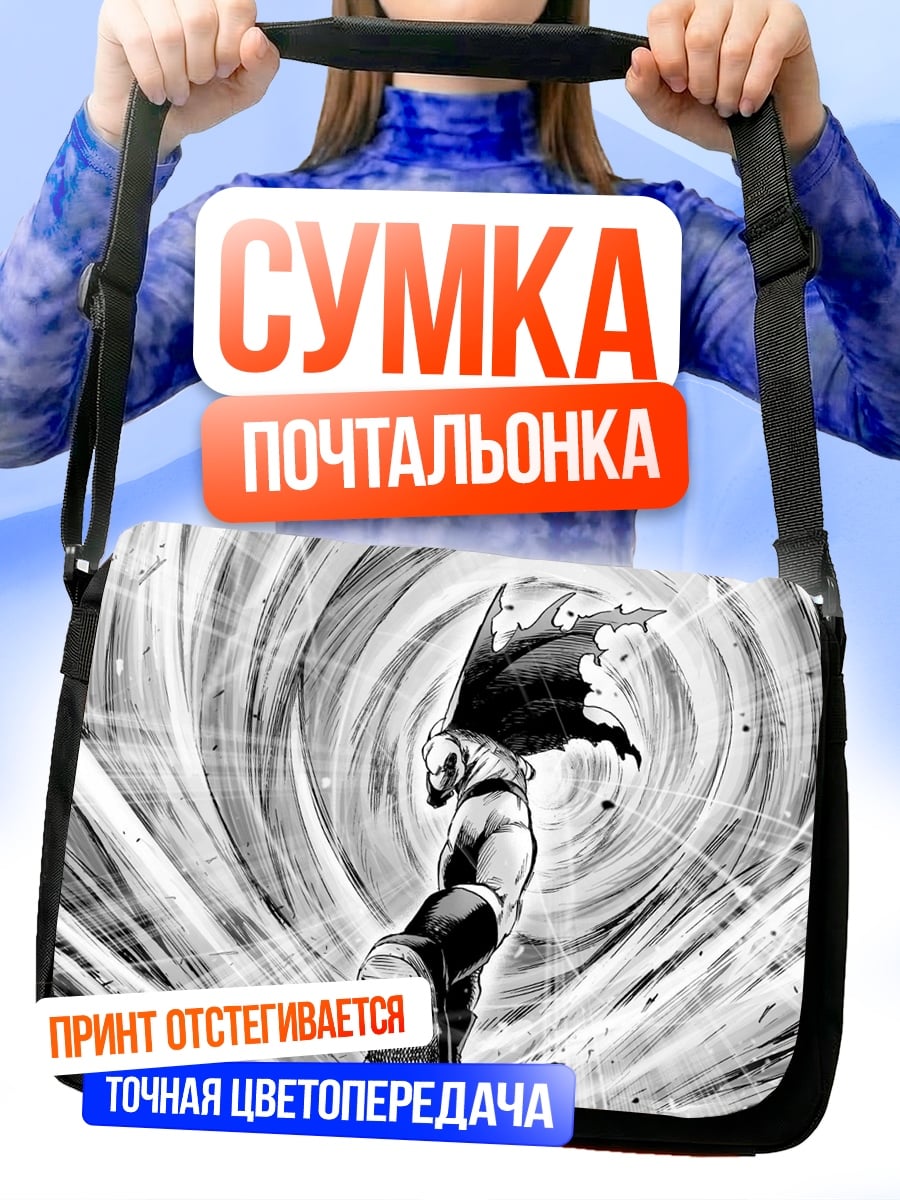 Сумка-почтальонка герой в вихре