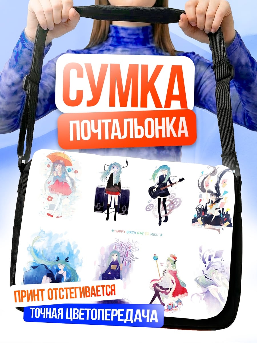 Сумка-почтальонка семь фэнтези девушек
