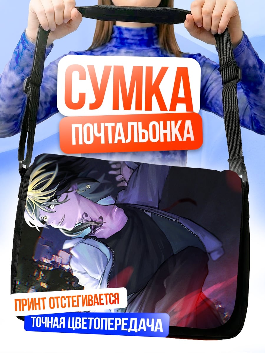 Сумка-почтальонка два парня