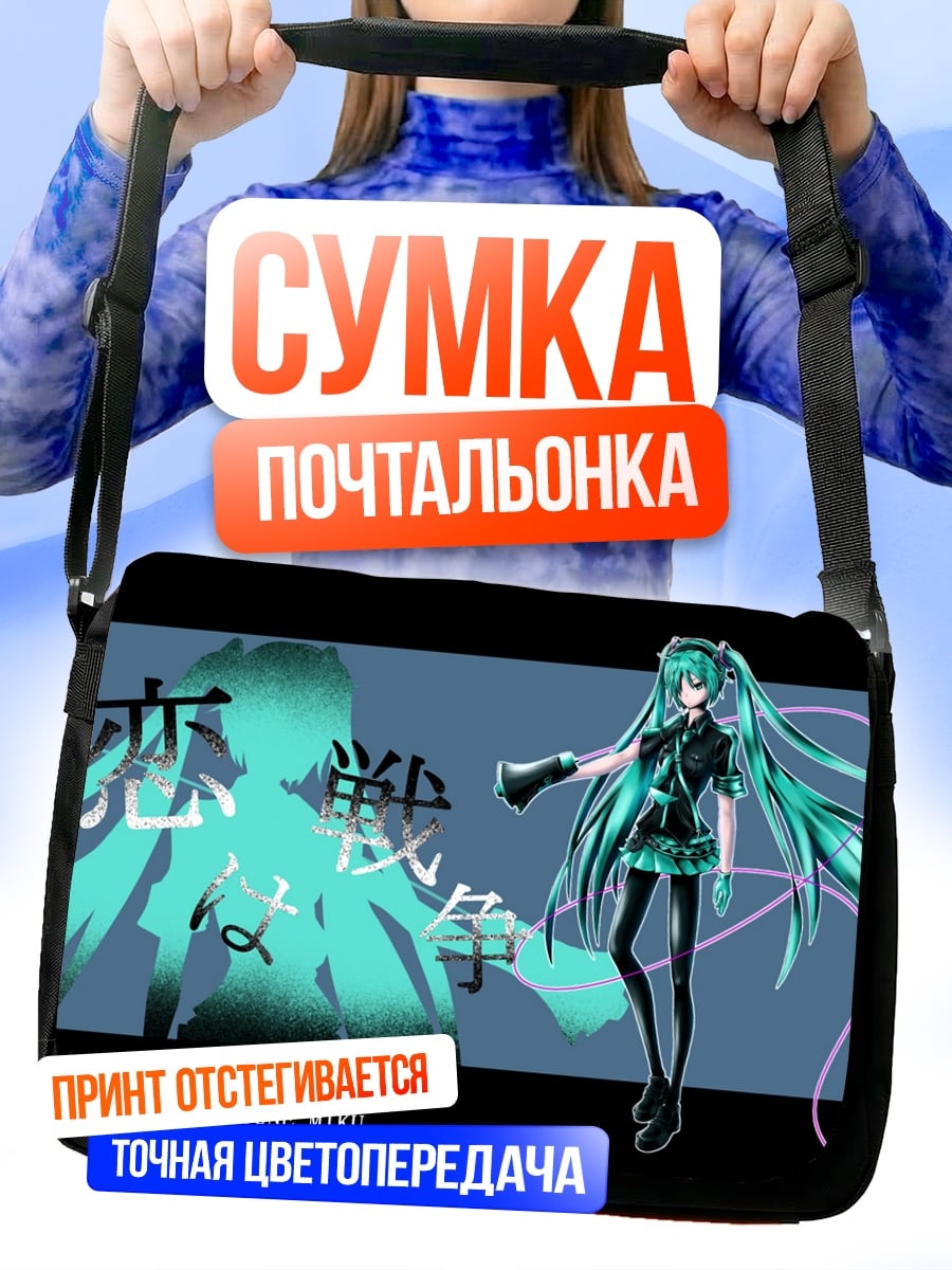 Сумка-почтальонка Вокалоид Хатсуне Мику