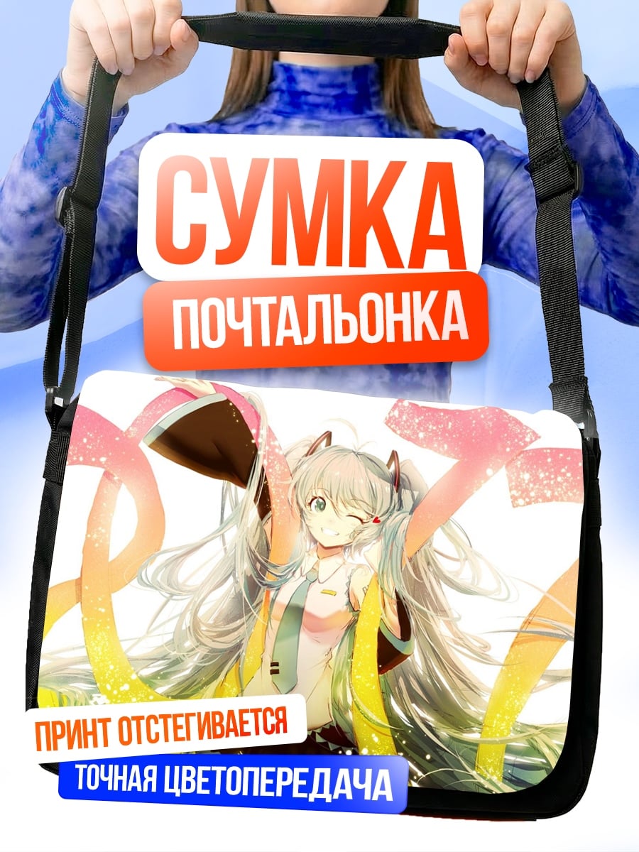 Сумка-почтальонка Аниме девушка Мику