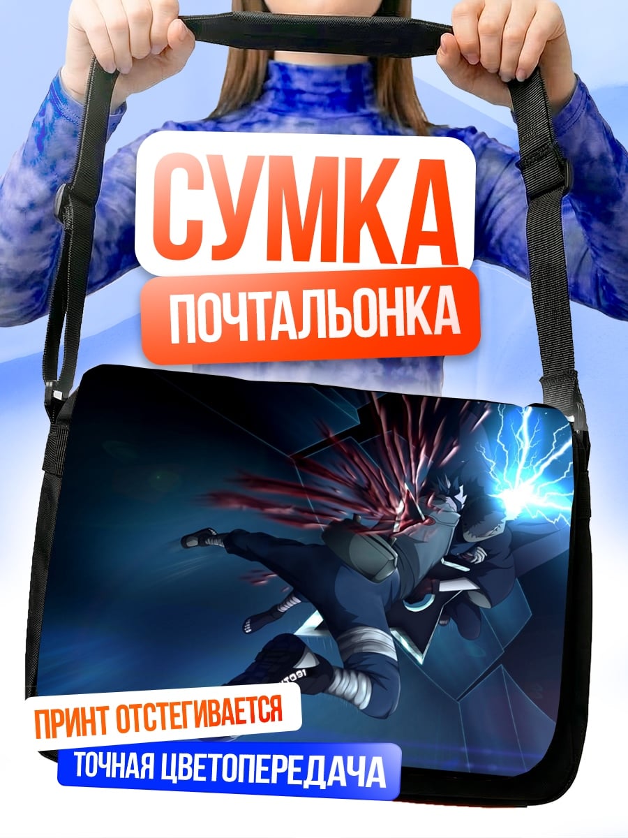 Сумка-почтальонка Какаши молния
