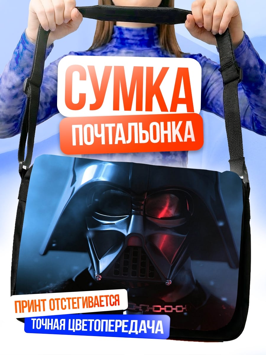 Сумка-почтальонка дарт вейдер