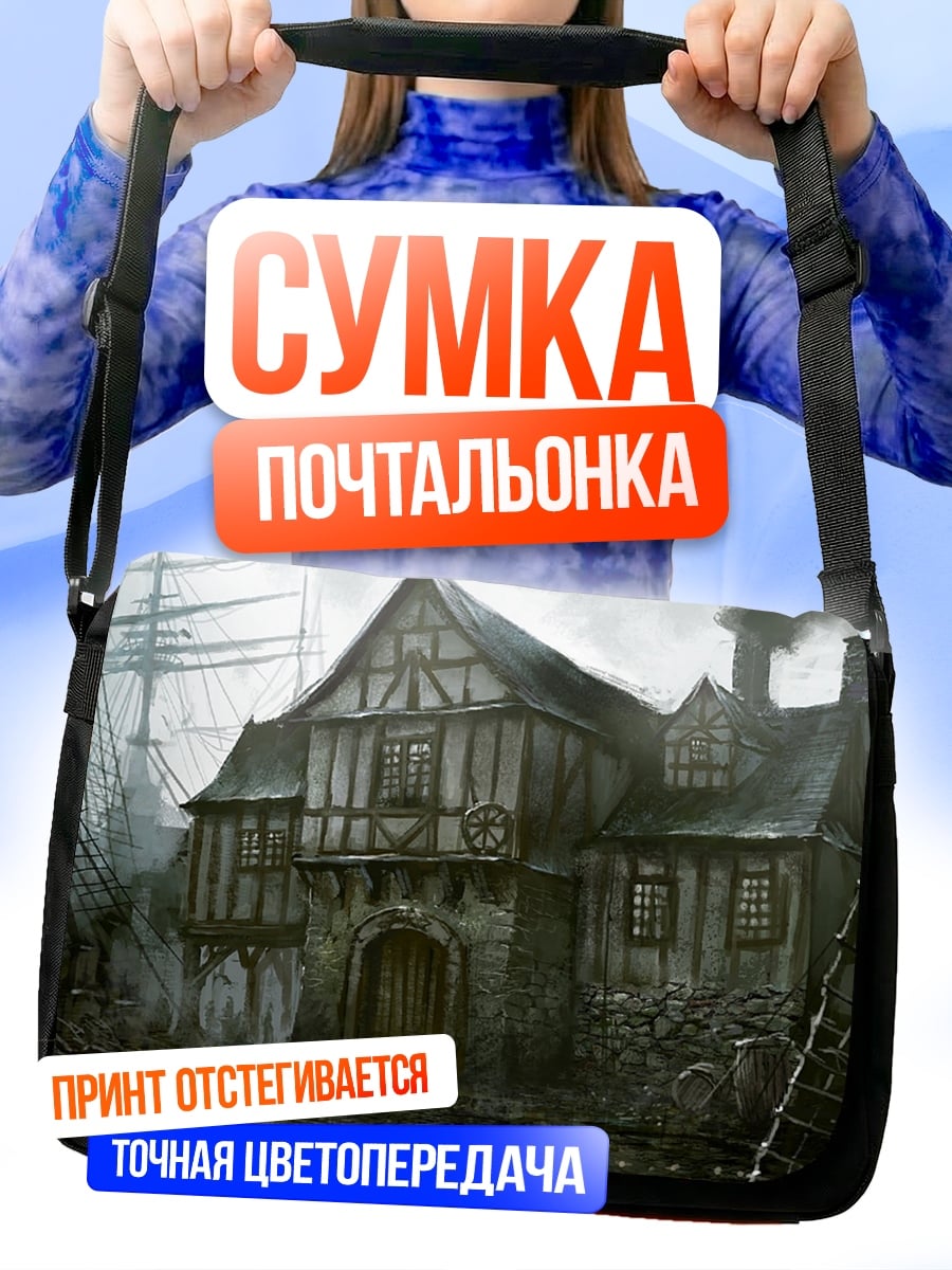 Сумка-почтальонка старый портовый дом