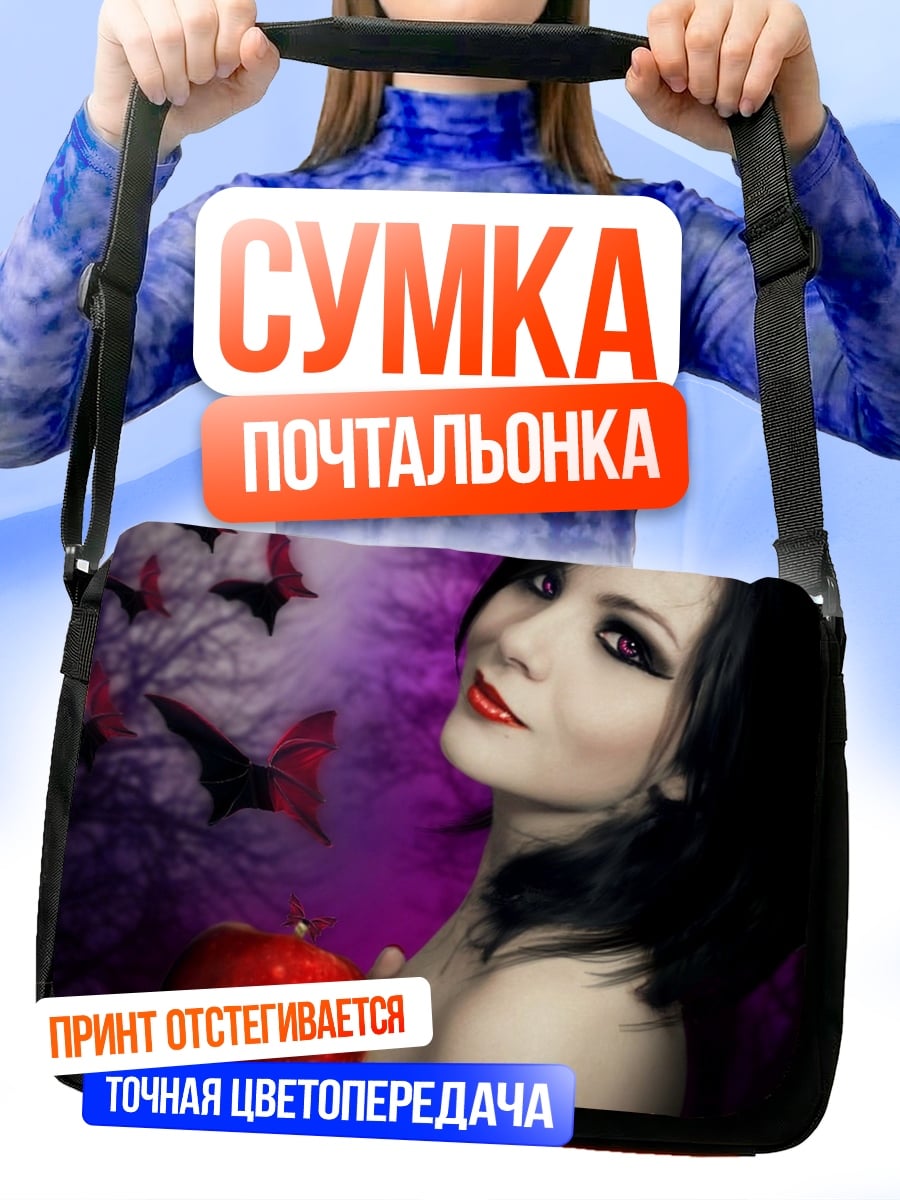 Сумка-почтальонка девушка с яблоком