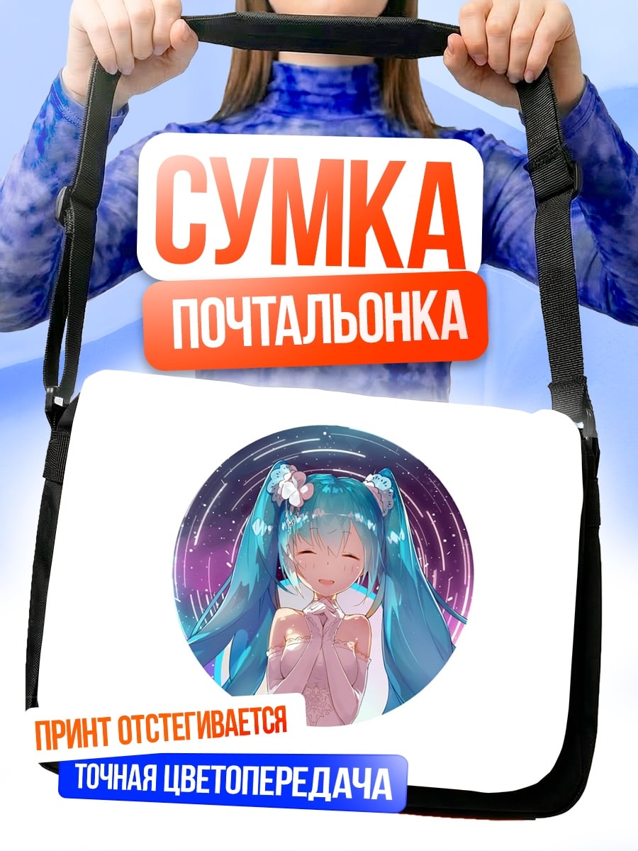 Сумка-почтальонка Милая аниме девушка
