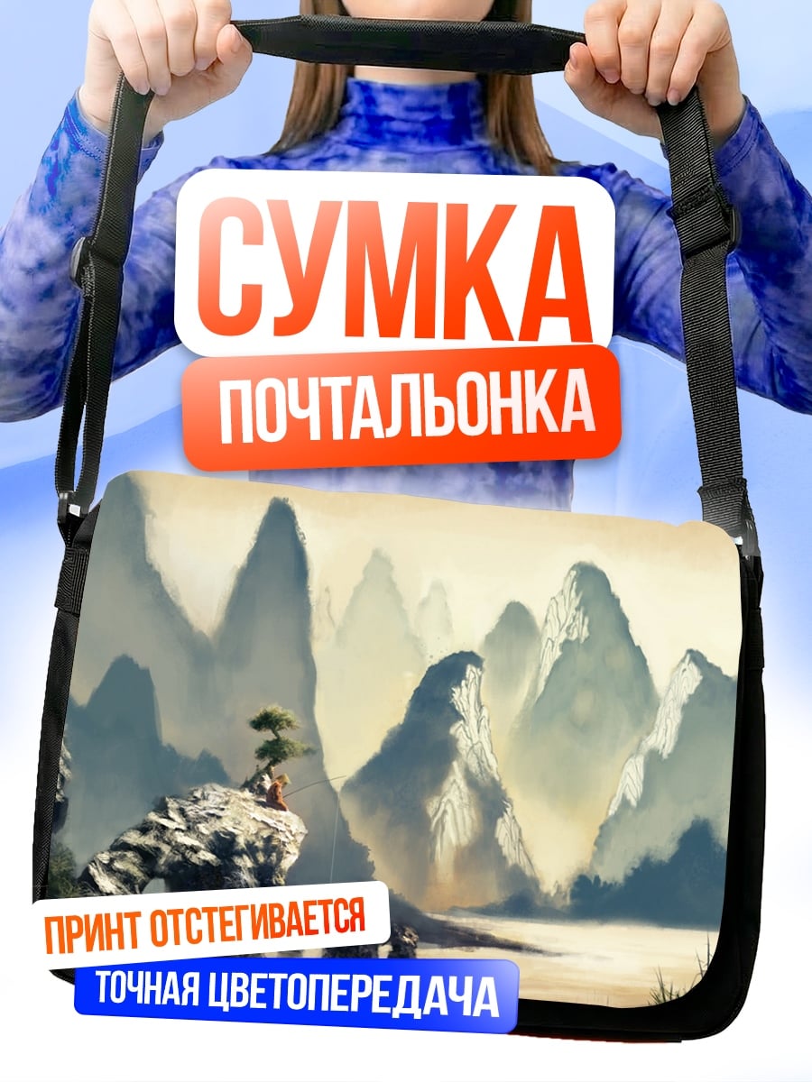 Сумка-почтальонка Горный пейзаж с деревом