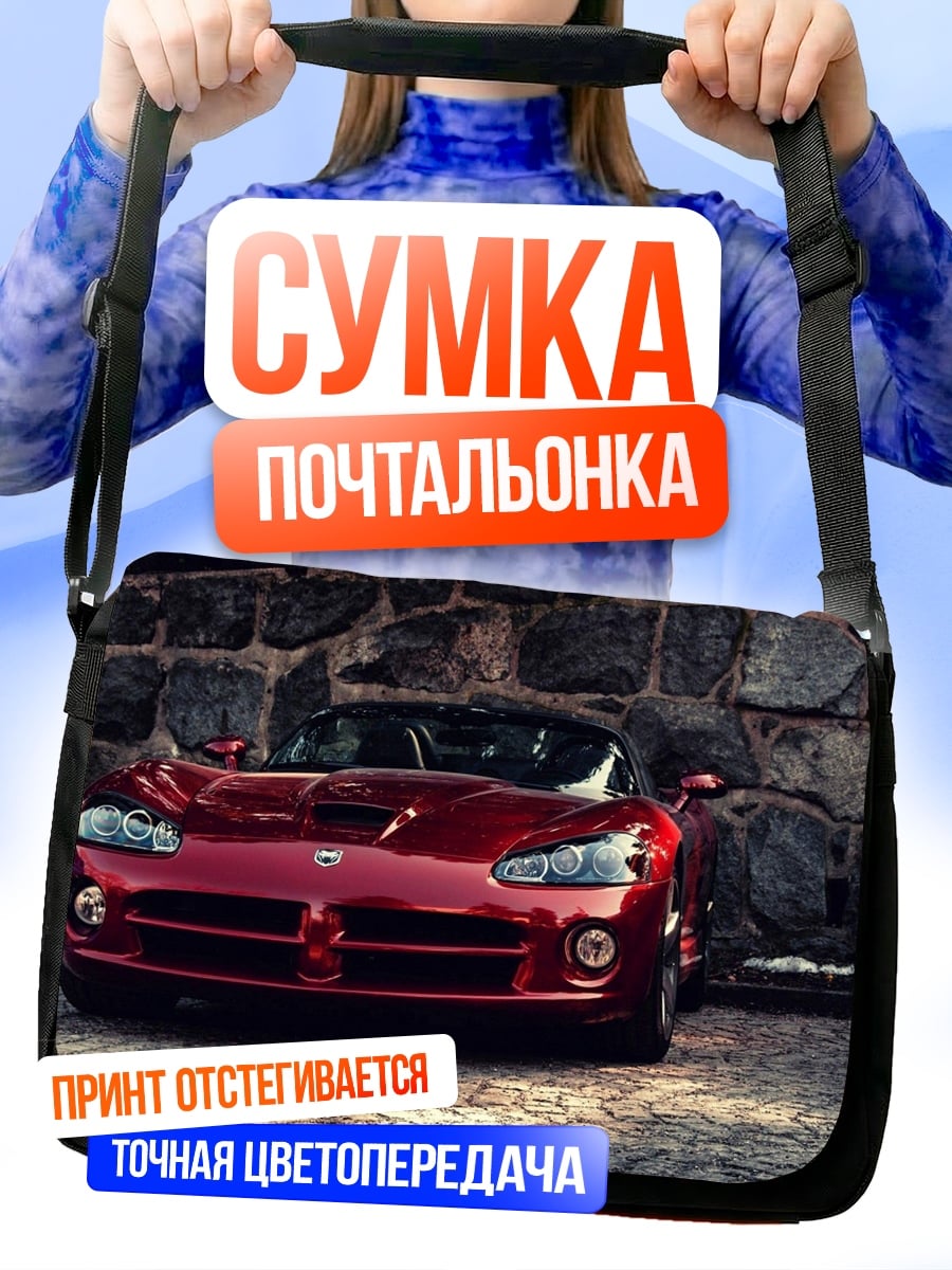 Сумка-почтальонка Красный спорткар Viper