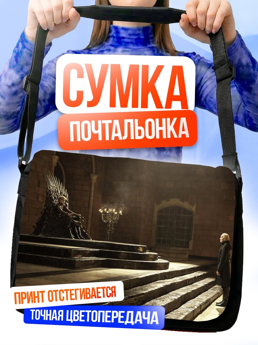 Сумка-почтальонка Железный трон