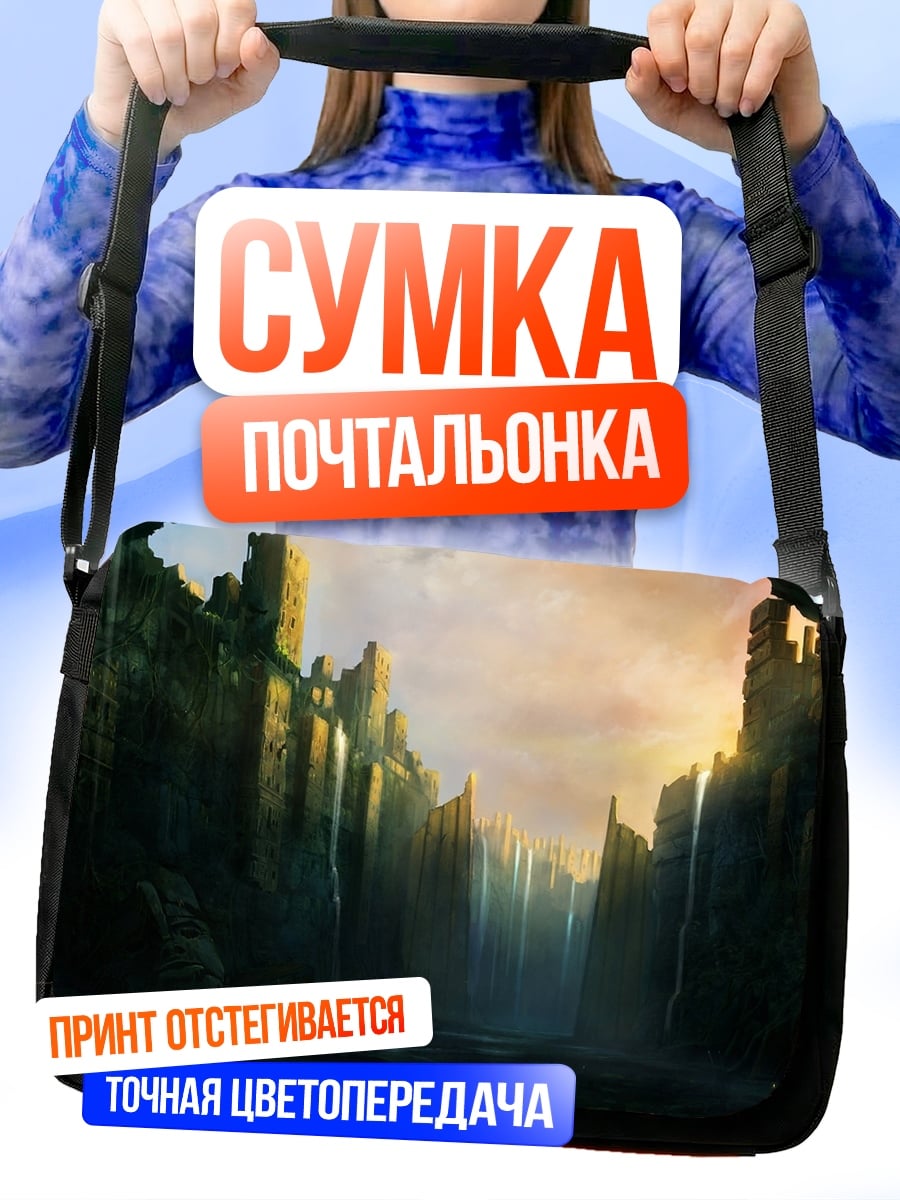 Сумка-почтальонка Древний город