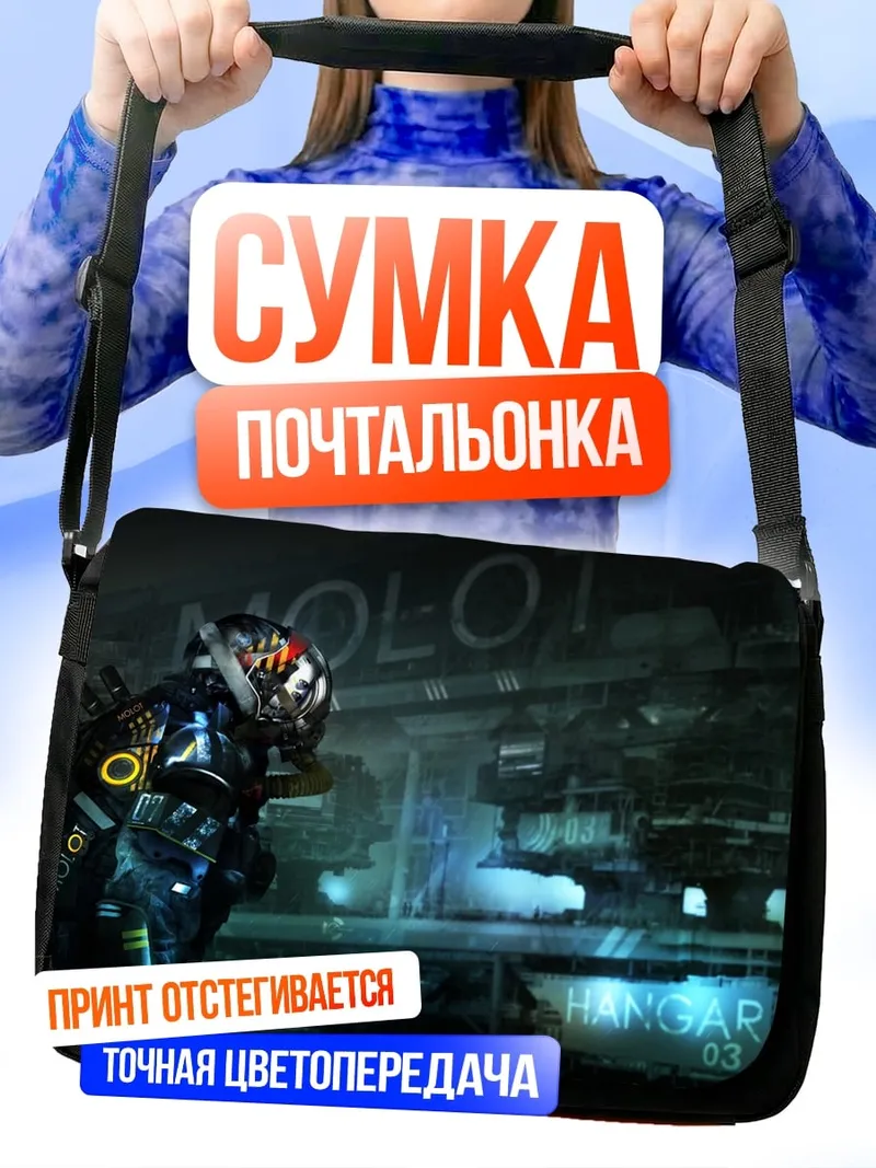 Сумка-почтальонка Космический солдат