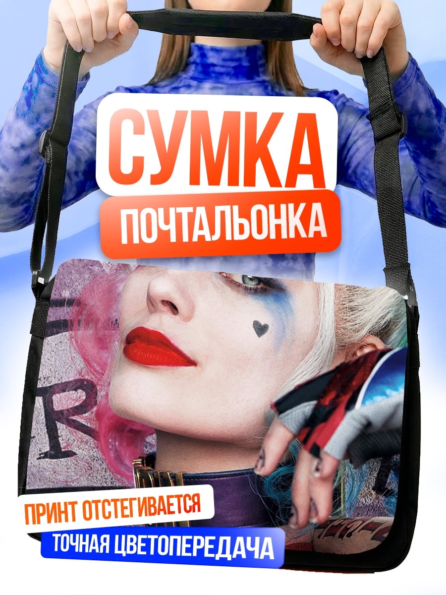 Сумка-почтальонка Харли Квинн