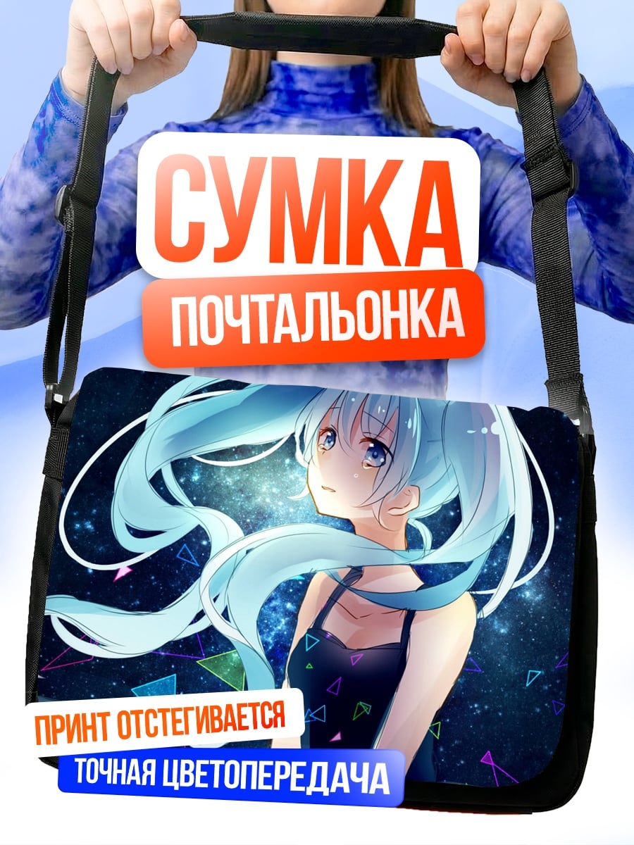 Сумка-почтальонка Аниме девушка Мику