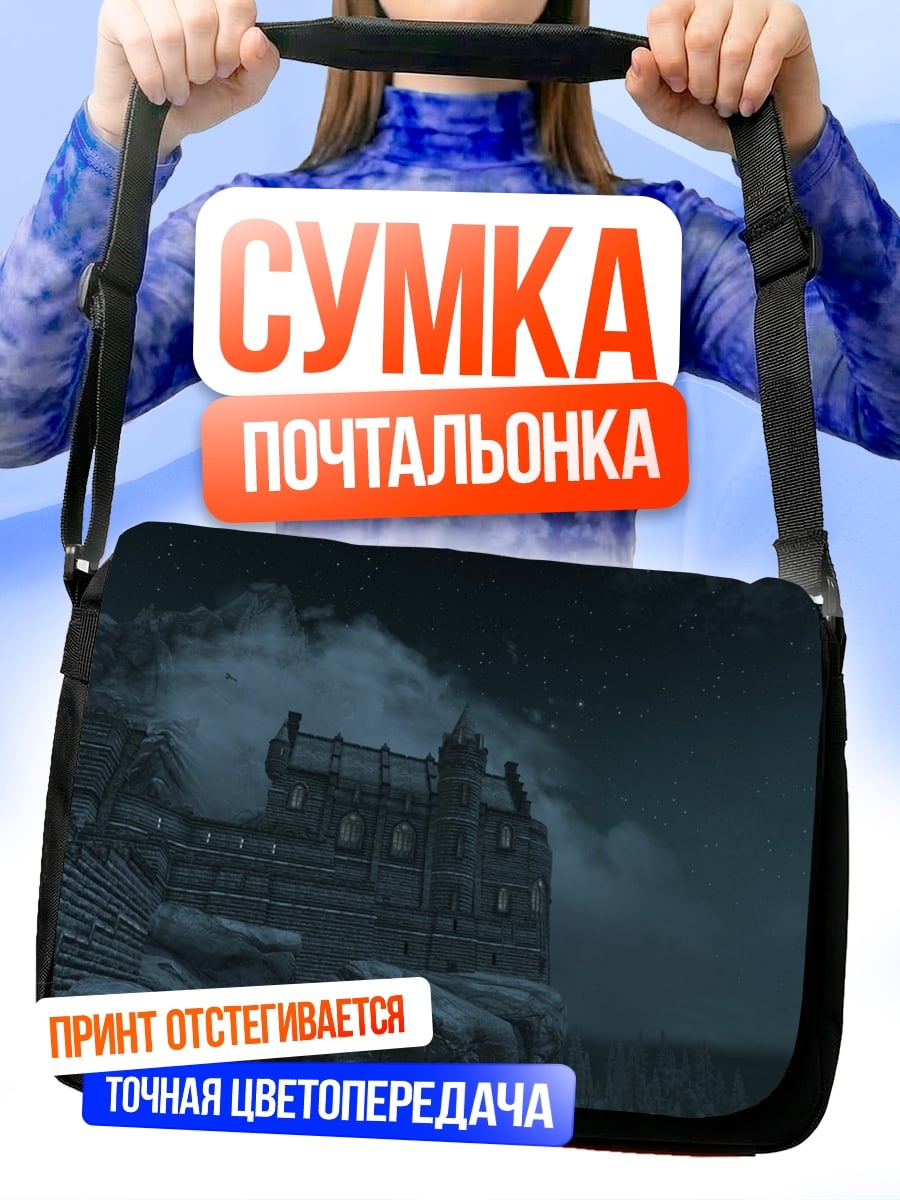 Сумка-почтальонка Замок на скале