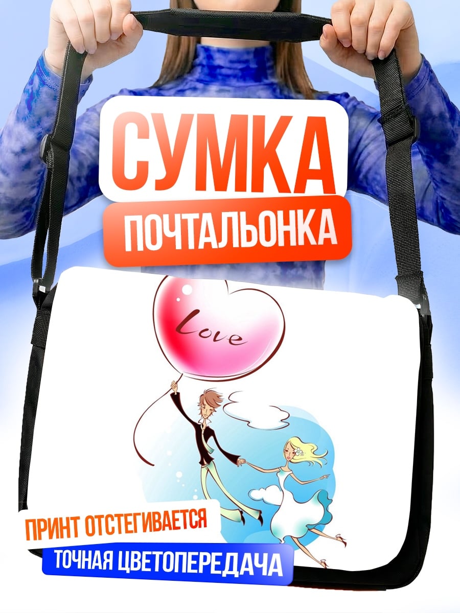 Сумка-почтальонка Парящая любовь