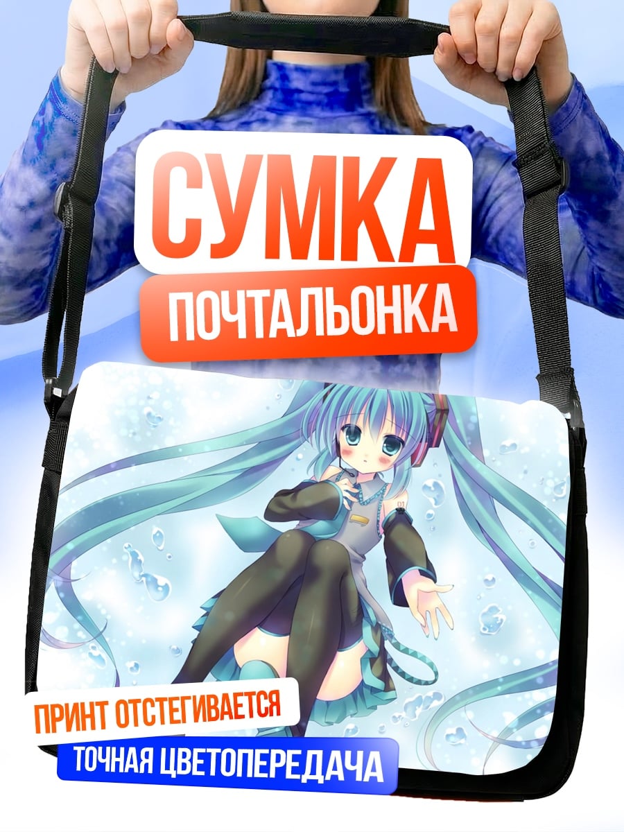 Сумка-почтальонка Аниме девушка Мику