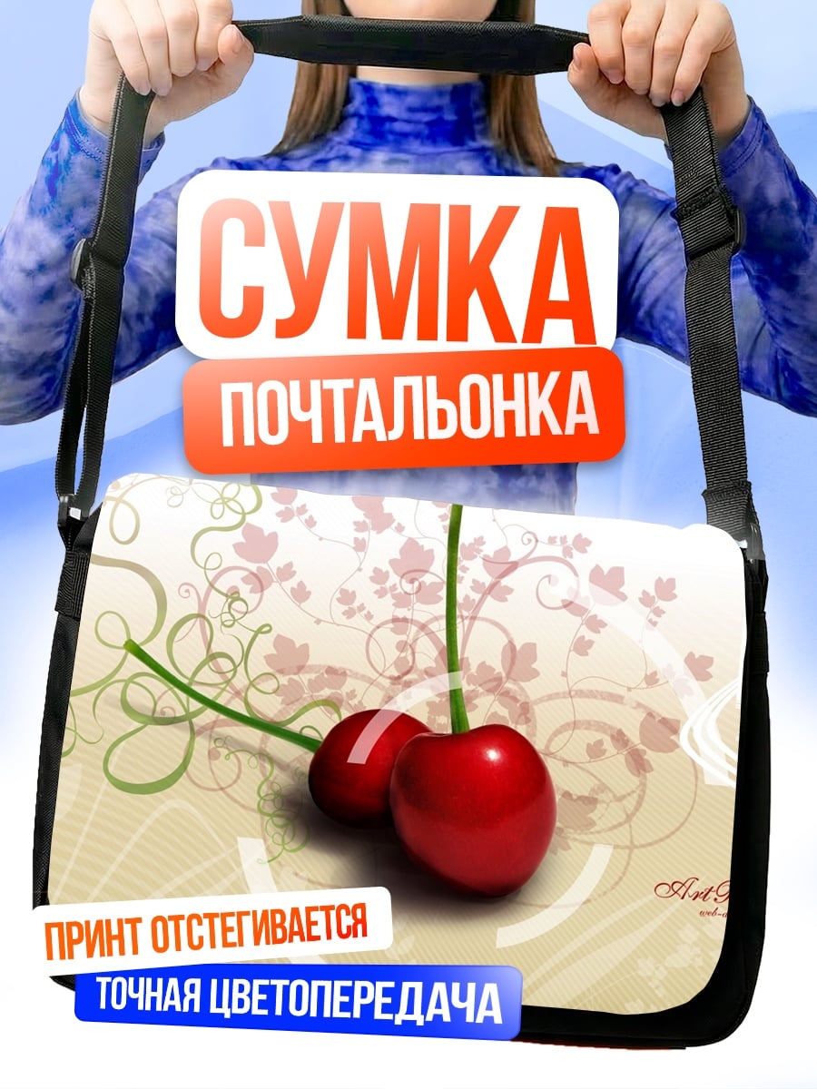 Сумка-почтальонка Две вишни