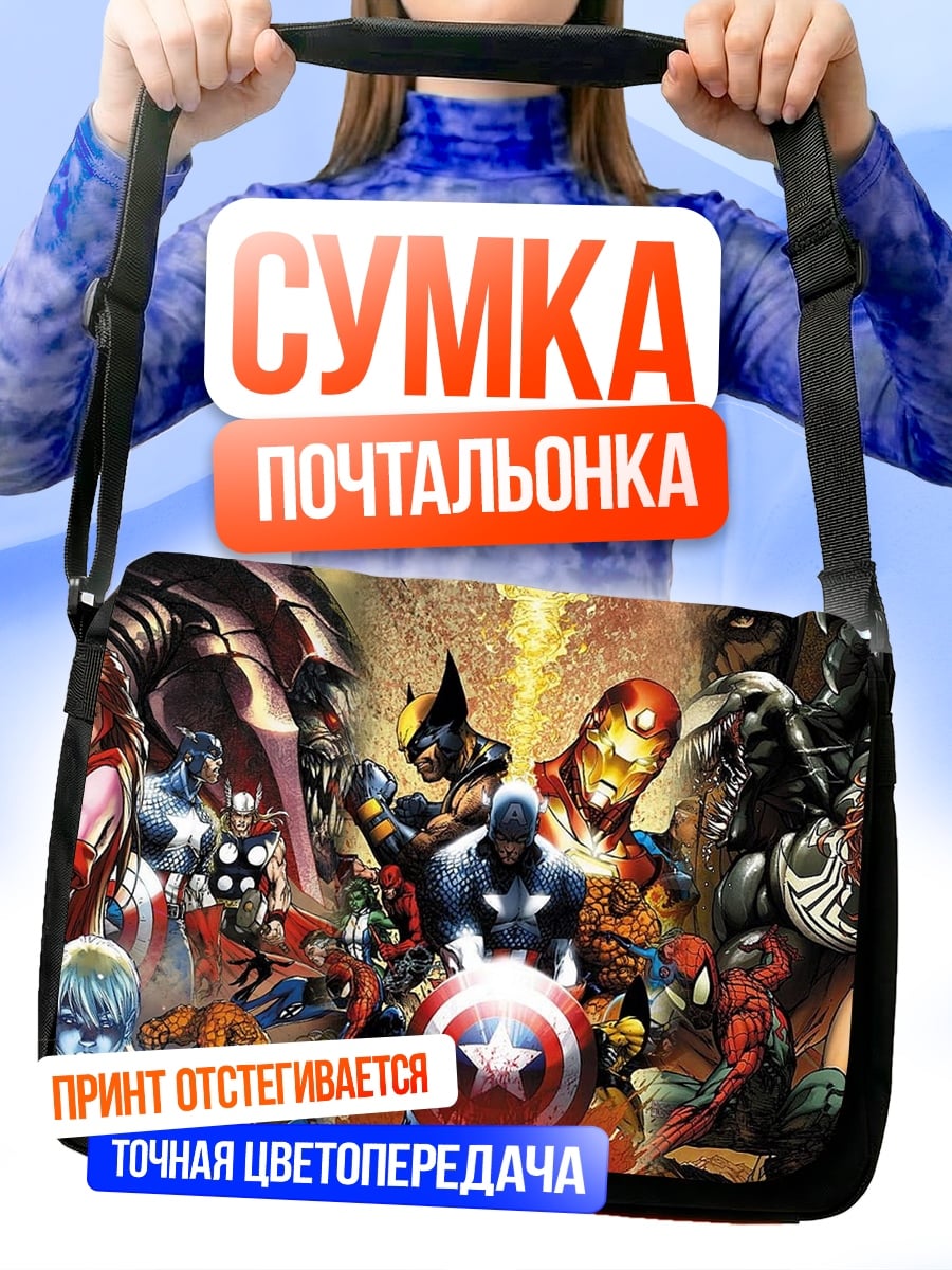 Сумка-почтальонка супергерои марвел