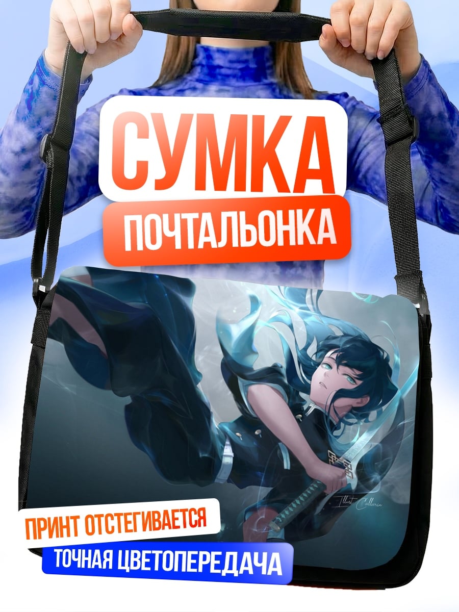 Сумка-почтальонка аниме воин