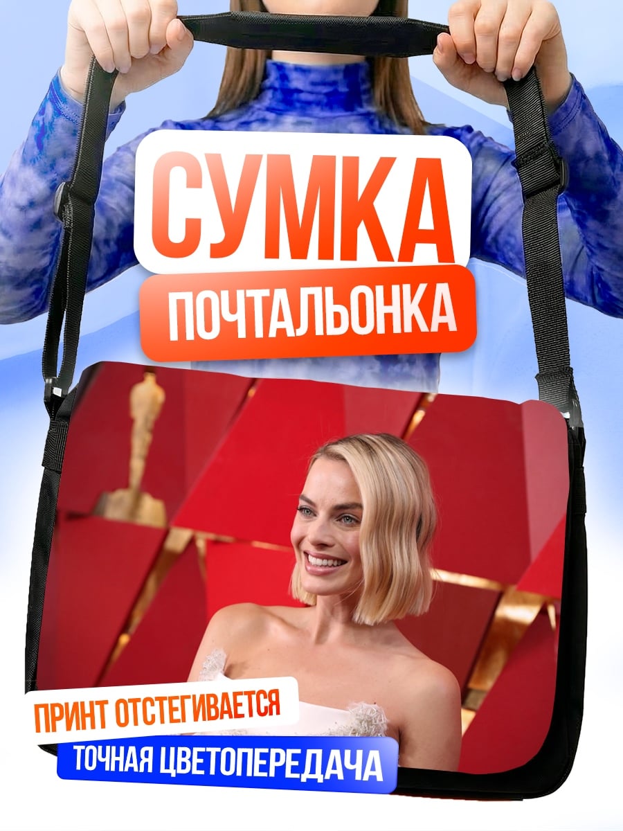 Сумка-почтальонка Марго Робби
