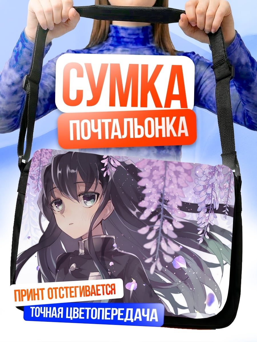 Сумка-почтальонка аниме девушка