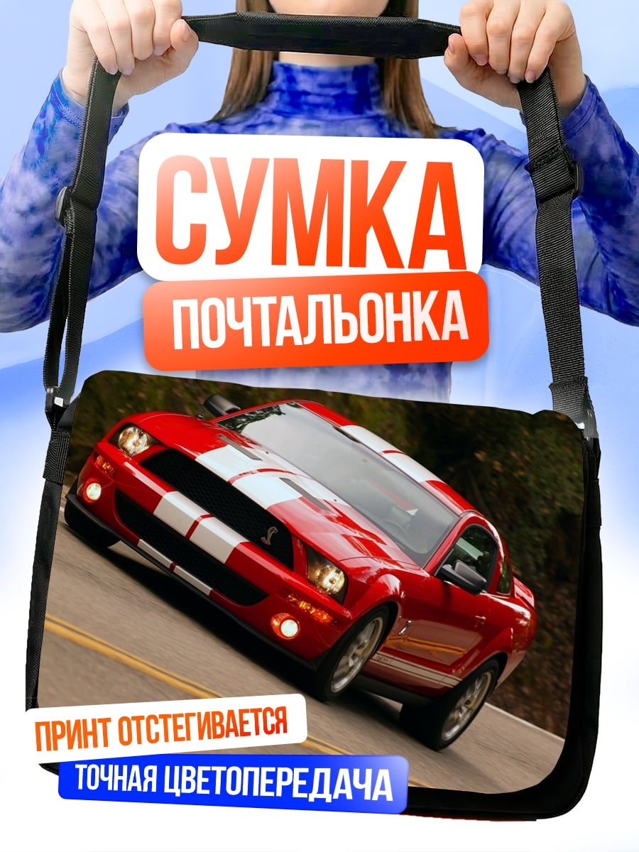 Сумка-почтальонка красный спорткар