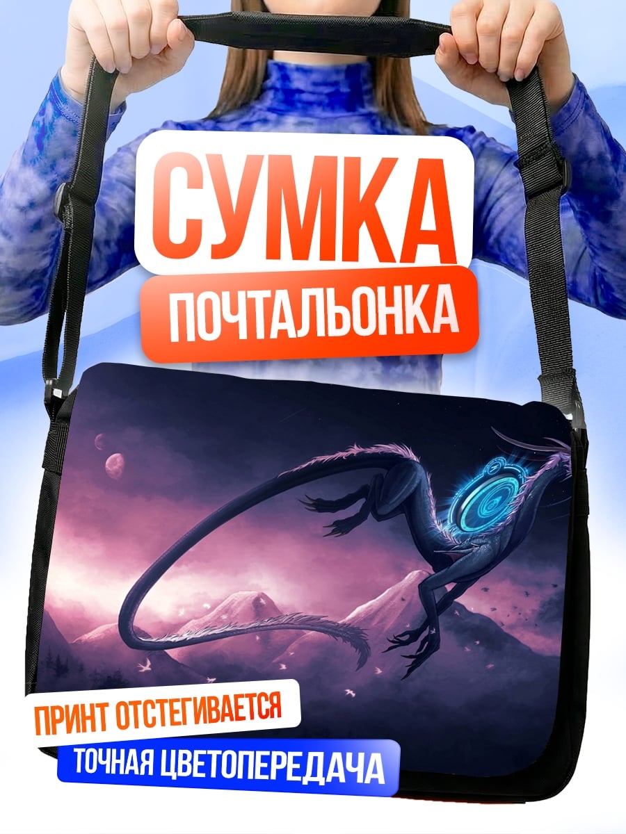 Сумка-почтальонка Космический дракон