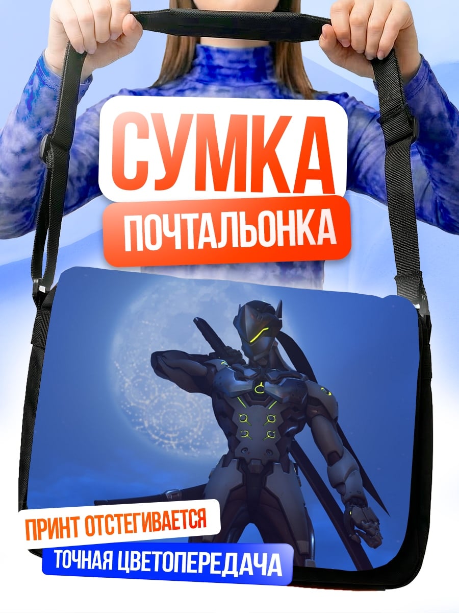 Сумка-почтальонка Кибер ниндзя