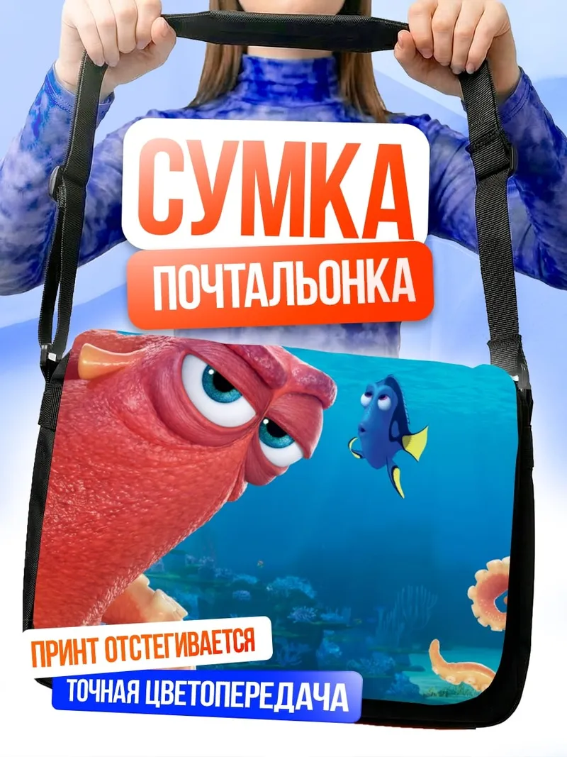 Сумка-почтальонка В поисках Немо