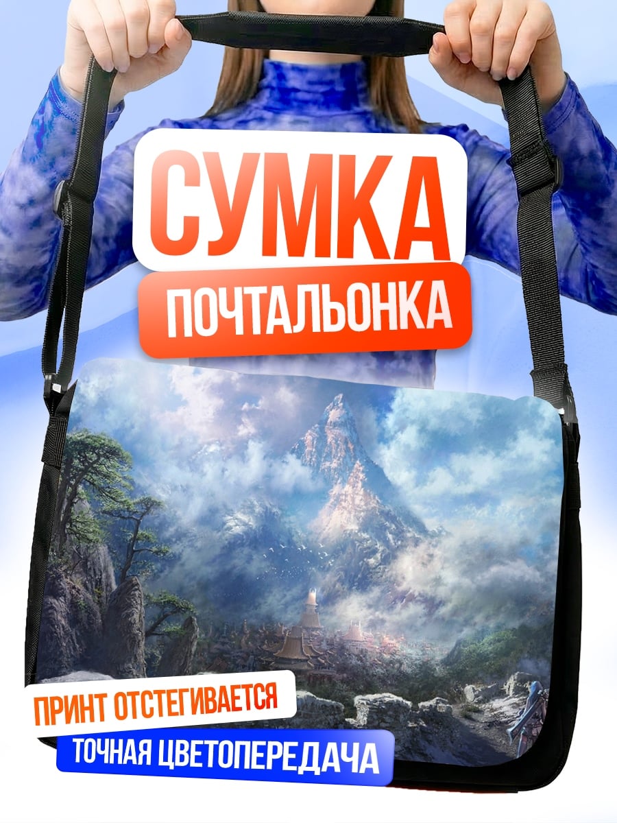 Сумка-почтальонка Горный замок небеса