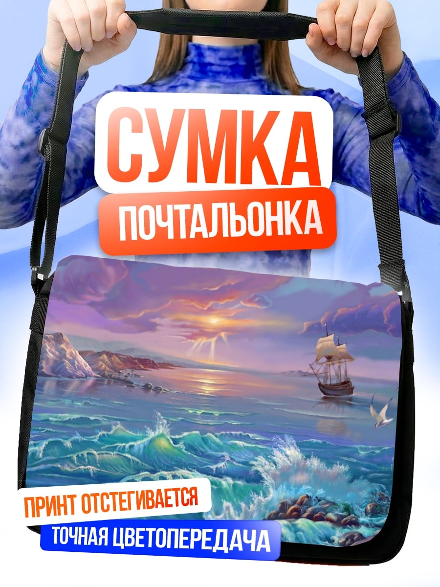 Сумка-почтальонка Корабль в море