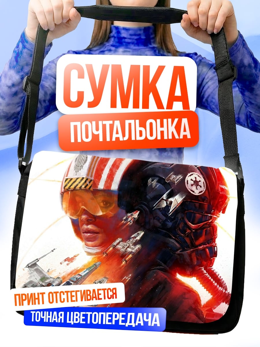 Сумка-почтальонка Пилоты Звездных Войн