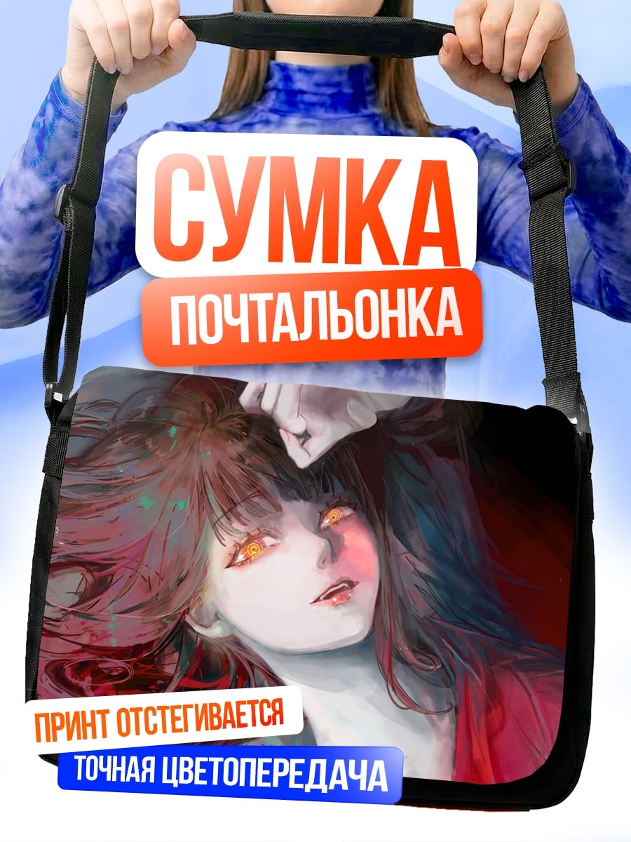 Сумка-почтальонка Девушка с огненными глазами