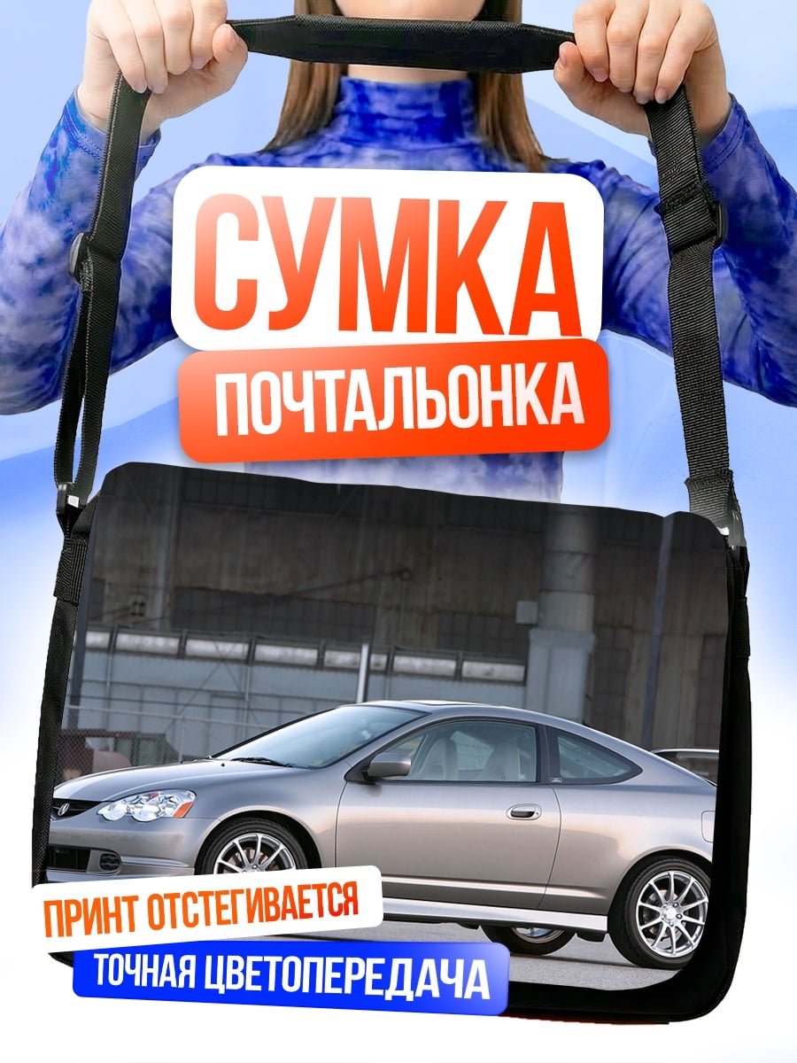 Сумка-почтальонка Серебристое купе Acura