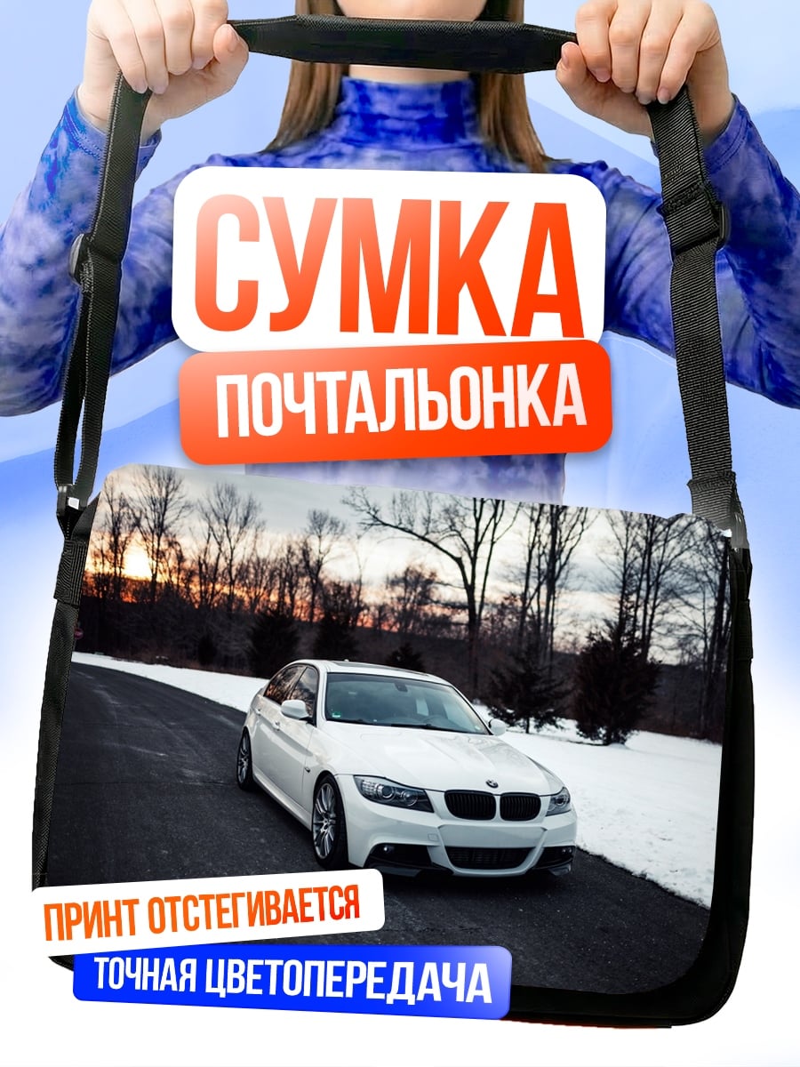 Сумка-почтальонка Белый BMW зимой