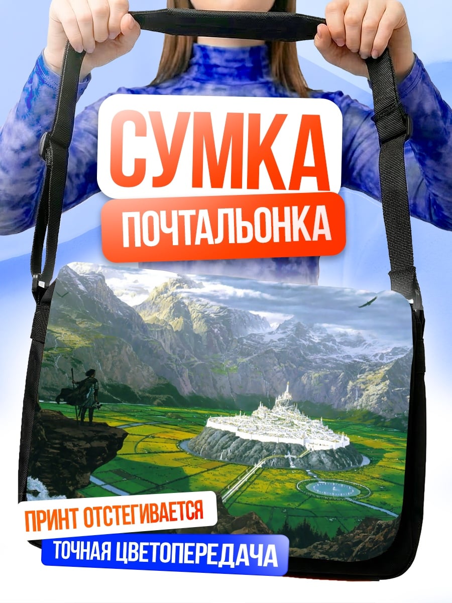 Сумка-почтальонка Белый город в долине
